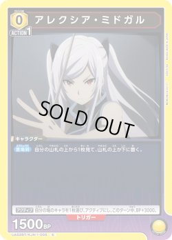 画像1: アレクシア・ミドガル[UA_UA52BT/KJN-1-005_C]
