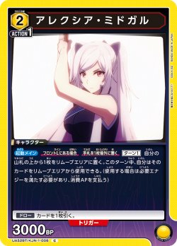 画像1: アレクシア・ミドガル[UA_UA52BT/KJN-1-006_C]