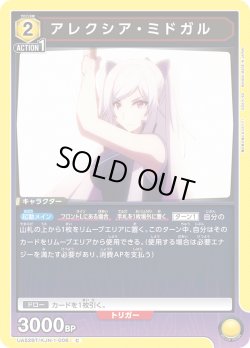 画像1: アレクシア・ミドガル[UA_UA52BT/KJN-1-006_C]