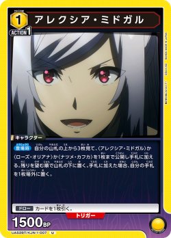 画像1: アレクシア・ミドガル[UA_UA52BT/KJN-1-007_U]