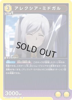 画像1: アレクシア・ミドガル[UA_UA52BT/KJN-1-008_R]