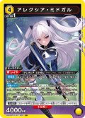 アレクシア・ミドガル[UA_UA52BT/KJN-1-009_SR]
