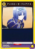 アンネローゼ・フシアナス[UA_UA52BT/KJN-1-010_C]
