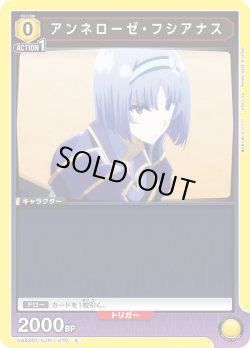 画像1: アンネローゼ・フシアナス[UA_UA52BT/KJN-1-010_C]