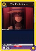 クレア・カゲノー[UA_UA52BT/KJN-1-012_C]