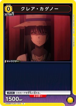 画像1: クレア・カゲノー[UA_UA52BT/KJN-1-012_C]