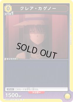 画像1: クレア・カゲノー[UA_UA52BT/KJN-1-012_C]