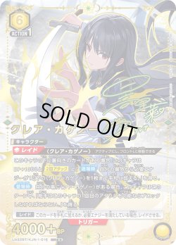 画像1: 【星2パラレル】クレア・カゲノー[UA_UA52BT/KJN-1-016_SR]