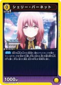 シェリー・バーネット[UA_UA52BT/KJN-1-017_U]