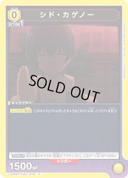画像1: シド・カゲノー[UA_UA52BT/KJN-1-019_C]