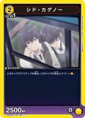 シド・カゲノー[UA_UA52BT/KJN-1-021_U]