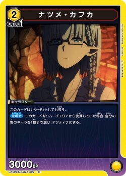 画像1: ナツメ・カフカ[UA_UA52BT/KJN-1-022_C]