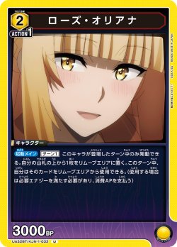 画像1: ローズ・オリアナ[UA_UA52BT/KJN-1-032_U]