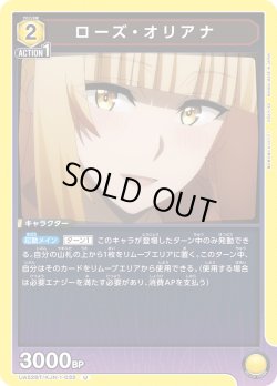 画像1: ローズ・オリアナ[UA_UA52BT/KJN-1-032_U]