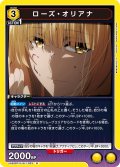 ローズ・オリアナ[UA_UA52BT/KJN-1-033_R]