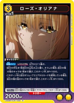 画像1: ローズ・オリアナ[UA_UA52BT/KJN-1-033_R]