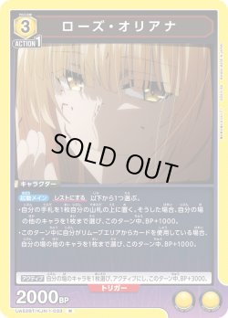 画像1: ローズ・オリアナ[UA_UA52BT/KJN-1-033_R]