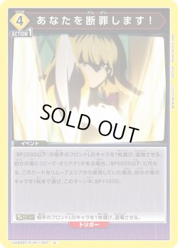 画像1: あなたを断罪します！[UA_UA52BT/KJN-1-037_U]