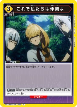 画像1: これで私たちは仲間よ[UA_UA52BT/KJN-1-039_U]
