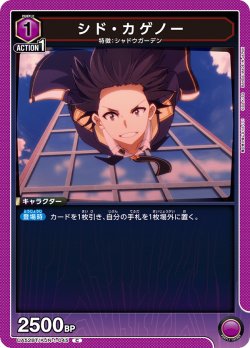 画像1: シド・カゲノー[UA_UA52BT/KJN-1-045_C]