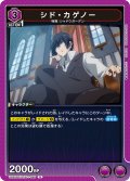 シド・カゲノー[UA_UA52BT/KJN-1-046_U]