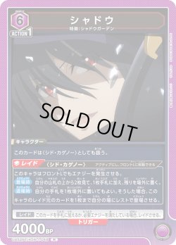 画像1: シャドウ[UA_UA52BT/KJN-1-048_R]