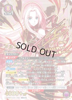 画像1: 【星3パラレル】アルファ[UA_UA52BT/KJN-1-056_SR]