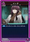 イータ[UA_UA52BT/KJN-1-057_U]