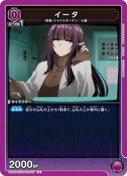 画像1: イータ[UA_UA52BT/KJN-1-057_U]