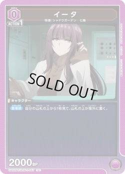 画像1: イータ[UA_UA52BT/KJN-1-057_U]