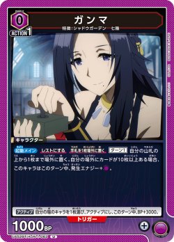画像1: ガンマ[UA_UA52BT/KJN-1-063_U]