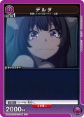 デルタ[UA_UA52BT/KJN-1-067_C]