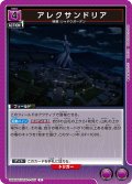 アレクサンドリア[UA_UA52BT/KJN-1-075_C]