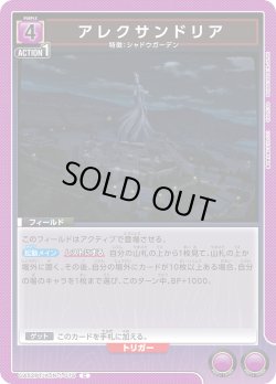 画像1: アレクサンドリア[UA_UA52BT/KJN-1-075_C]