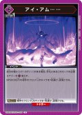 アイ・アム……[UA_UA52BT/KJN-1-076_U]