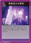 悪魔憑きの解呪[UA_UA52BT/KJN-1-077_C]