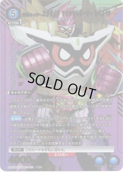画像1: 【星1パラレル】仮面ライダーエグゼイド マキシマムゲーマー レベル99[UA_UA29BT/KMR-1-051_SR]