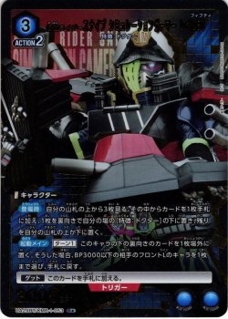 画像1: 【星1パラレル】仮面ライダースナイプ シミュレーションゲーマー レベル50[UA_UA29BT/KMR-1-053_R]