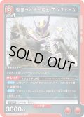 仮面ライダー電王 ガンフォーム[UA_UA29BT/KMR-1-075_U]【UA29BT/KMR収録】