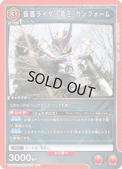 画像1: 仮面ライダー電王 ガンフォーム[UA_UA29BT/KMR-1-075_U]【UA29BT/KMR収録】