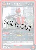 仮面ライダー電王 ソードフォーム[UA_UA29BT/KMR-1-077_R]【UA29BT/KMR収録】