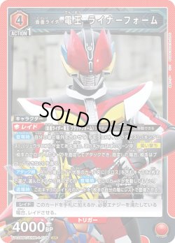 画像1: 仮面ライダー電王 ライナーフォーム[UA_UA29BT/KMR-1-079_SR]