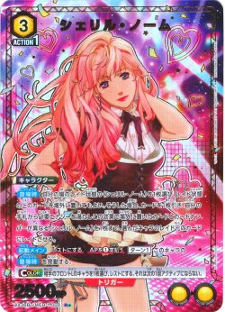 画像1: 【星1パラレル】シェリル・ノーム[UA_UA36BT/MCR-1-008_R]【UA36BT/MCR収録】