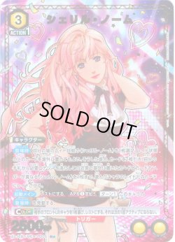 画像1: 【星1パラレル】シェリル・ノーム[UA_UA36BT/MCR-1-008_R]【UA36BT/MCR収録】