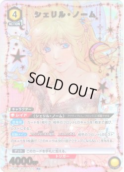 画像1: 【星1パラレル】シェリル・ノーム[UA_UA36BT/MCR-1-010_R]【UA36BT/MCR収録】