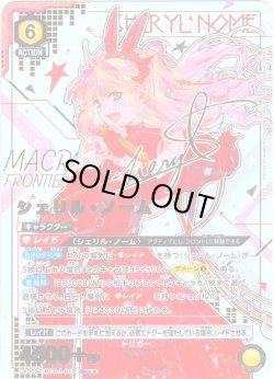 画像1: 【星2パラレル】シェリル・ノーム[UA_UA36BT/MCR-1-012_SR]【UA36BT/MCR収録】