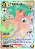【星1パラレル】ランカ・リー[UA_UA36BT/MCR-1-020_R]【UA36BT/MCR収録】