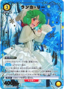画像1: 【星1パラレル】ランカ・リー[UA_UA36BT/MCR-1-021_R]【UA36BT/MCR収録】