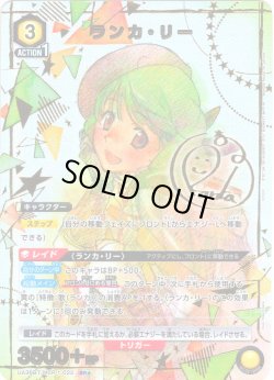 画像1: 【星1パラレル】ランカ・リー[UA_UA36BT/MCR-1-022_SR]【UA36BT/MCR収録】