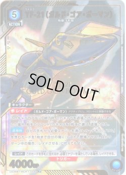 画像1: 【星1パラレル】YF-21（ガルド・ゴア・ボーマン）[UA_UA36BT/MCR-1-044_R]【UA36BT/MCR収録】